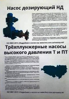 *насосы дозировочные НД, ПТ, Т, НДР-2М ; - Изображение #3, Объявление #1679747