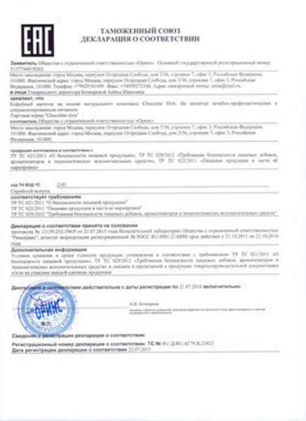 Shokolad Slim (Chocolate Slim) ozish uchun tabiiy kompleks Gulistonda  - Изображение #3, Объявление #1652657